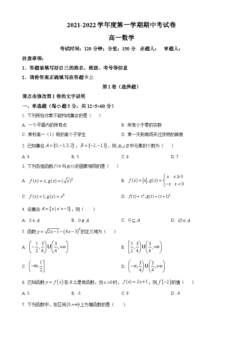 【期中真题】青海省海南州中学、海南州贵德中学2021-2022学年高一上学期期中考试数学试题.zip01
