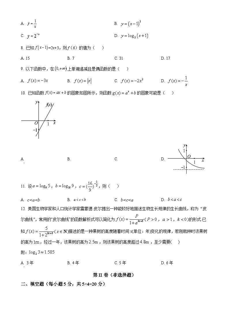 【期中真题】青海省海南州中学、海南州贵德中学2021-2022学年高一上学期期中考试数学试题.zip02