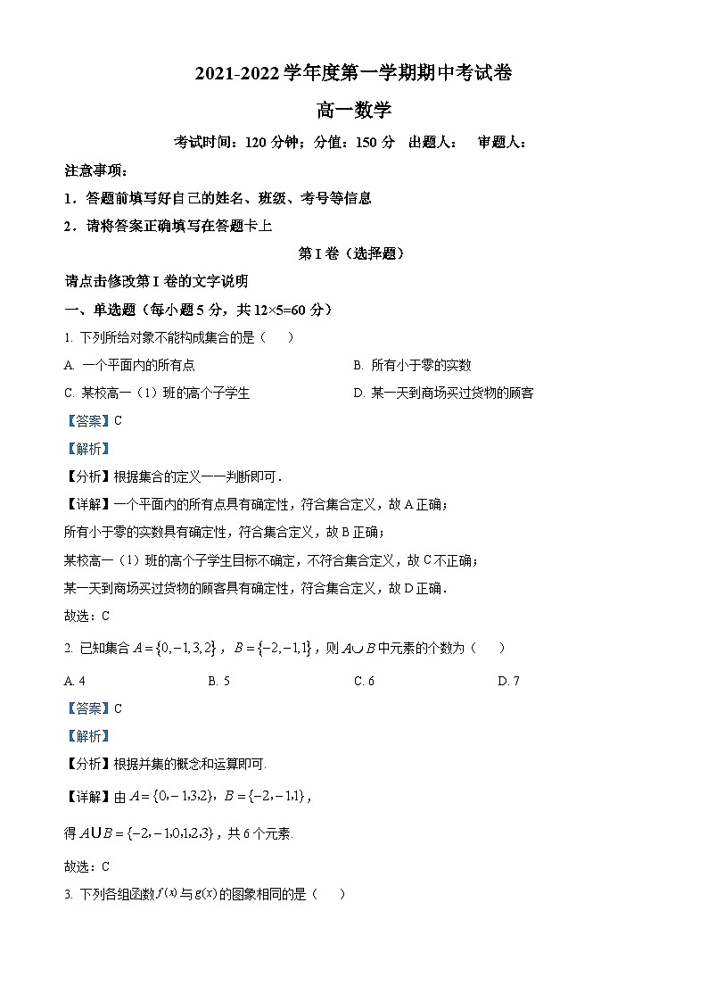 【期中真题】青海省海南州中学、海南州贵德中学2021-2022学年高一上学期期中考试数学试题.zip01