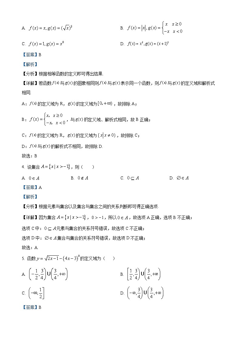 【期中真题】青海省海南州中学、海南州贵德中学2021-2022学年高一上学期期中考试数学试题.zip02