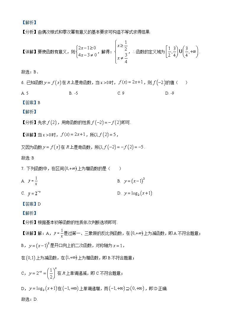 【期中真题】青海省海南州中学、海南州贵德中学2021-2022学年高一上学期期中考试数学试题.zip03