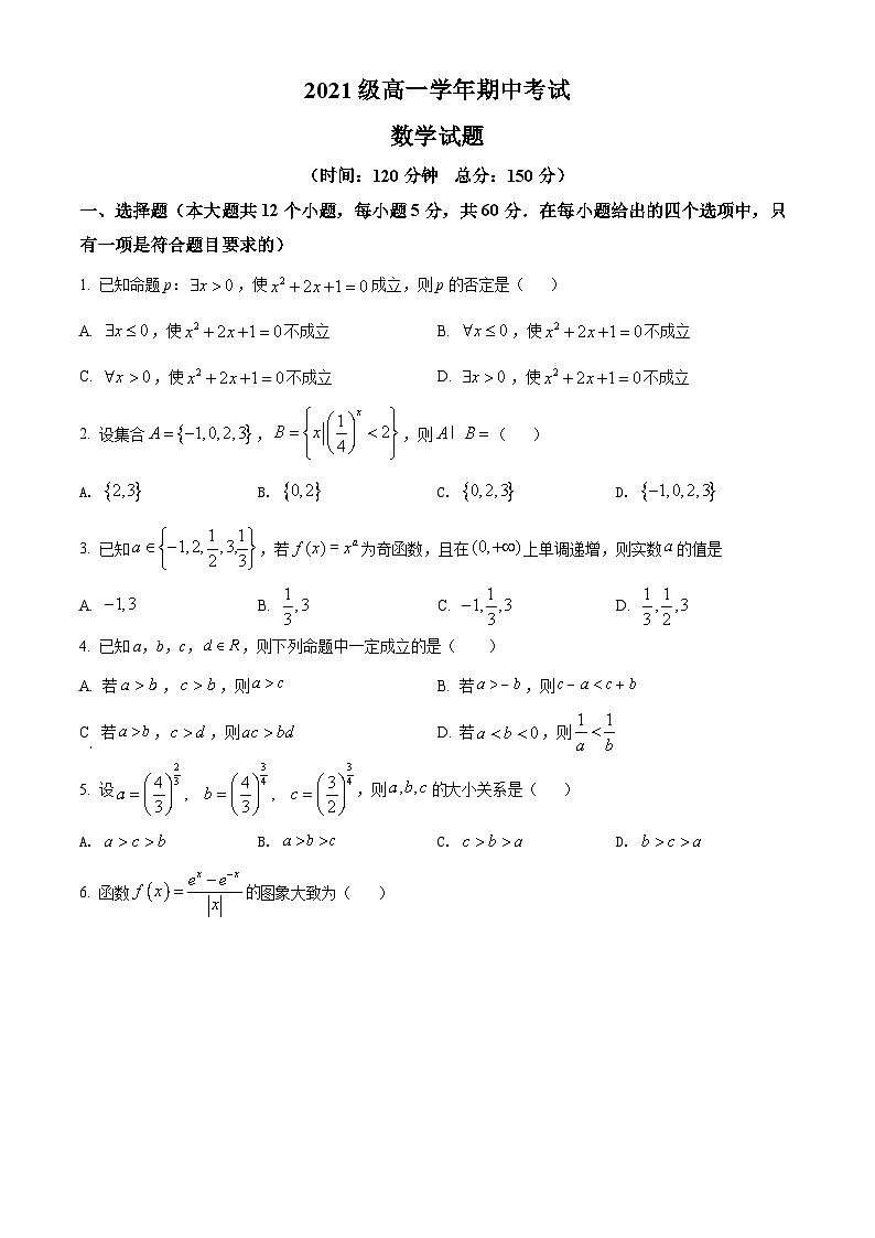 【期中真题】黑龙江省佳木斯市第一中学2021-2022学年高一上学期期中数学试题.zip01