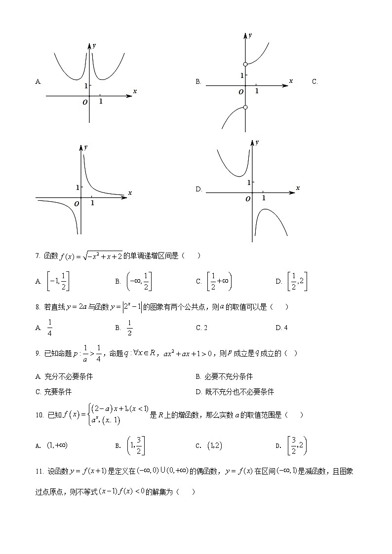 【期中真题】黑龙江省佳木斯市第一中学2021-2022学年高一上学期期中数学试题.zip02