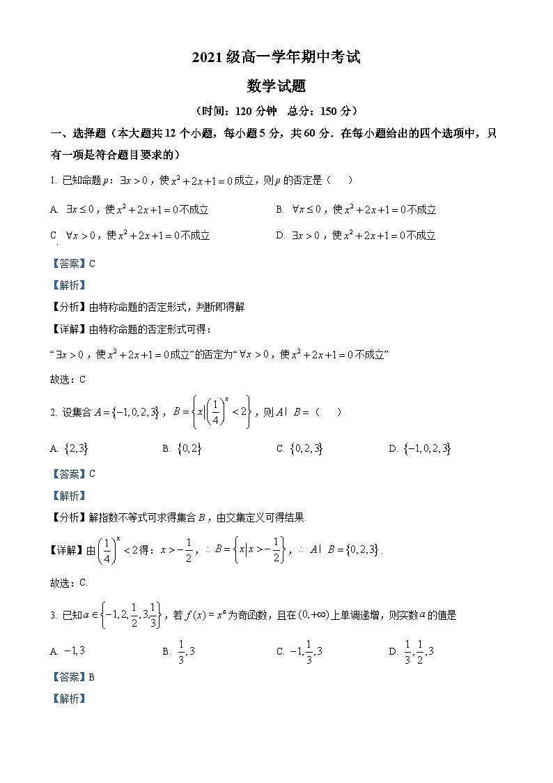 【期中真题】黑龙江省佳木斯市第一中学2021-2022学年高一上学期期中数学试题.zip01