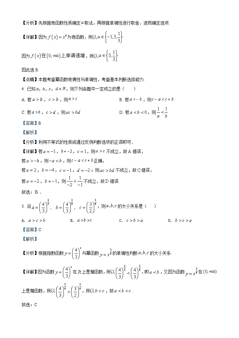 【期中真题】黑龙江省佳木斯市第一中学2021-2022学年高一上学期期中数学试题.zip02