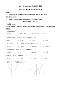 【期中真题】黑龙江省哈尔滨市第三中学校2021-2022学年高一上学期期中数学试题.zip