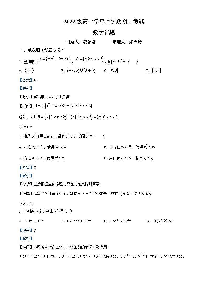 【期中真题】黑龙江省牡丹江市第一高级中学2022-2023学年高一上学期期中数学试题.zip01