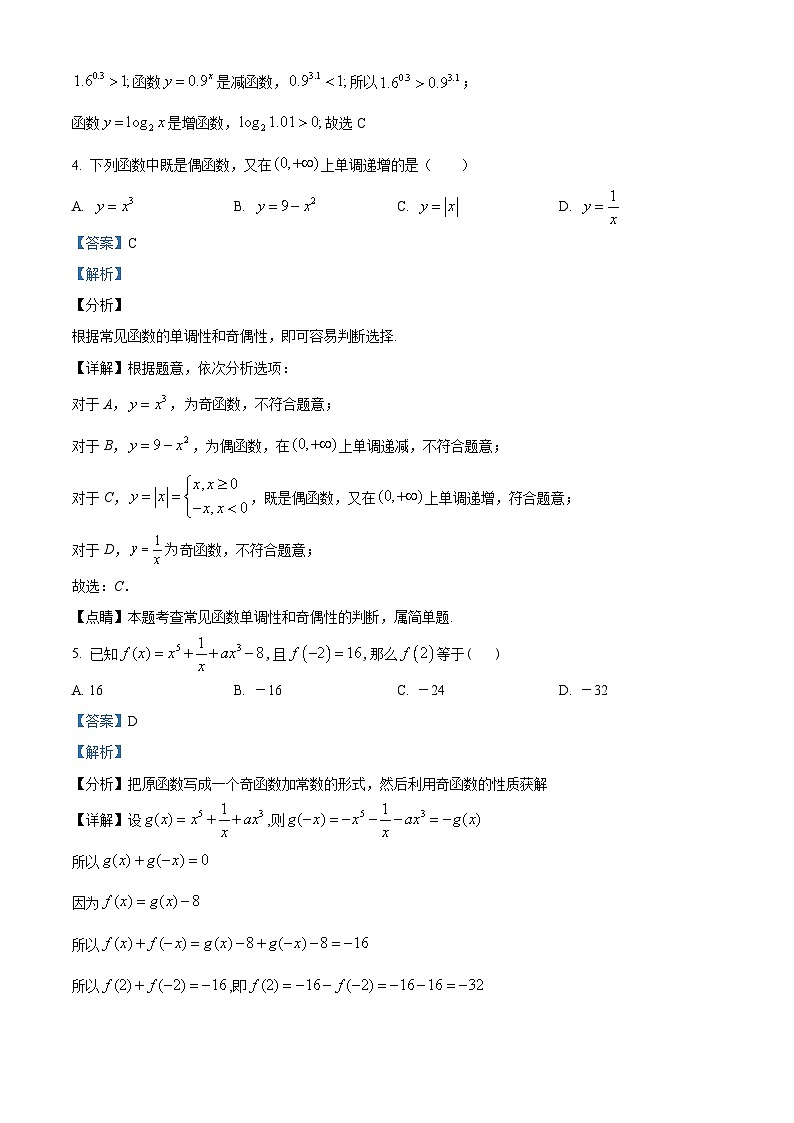 【期中真题】黑龙江省牡丹江市第一高级中学2022-2023学年高一上学期期中数学试题.zip02