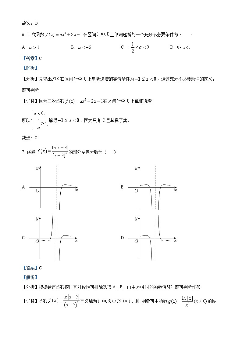 【期中真题】黑龙江省牡丹江市第一高级中学2022-2023学年高一上学期期中数学试题.zip03