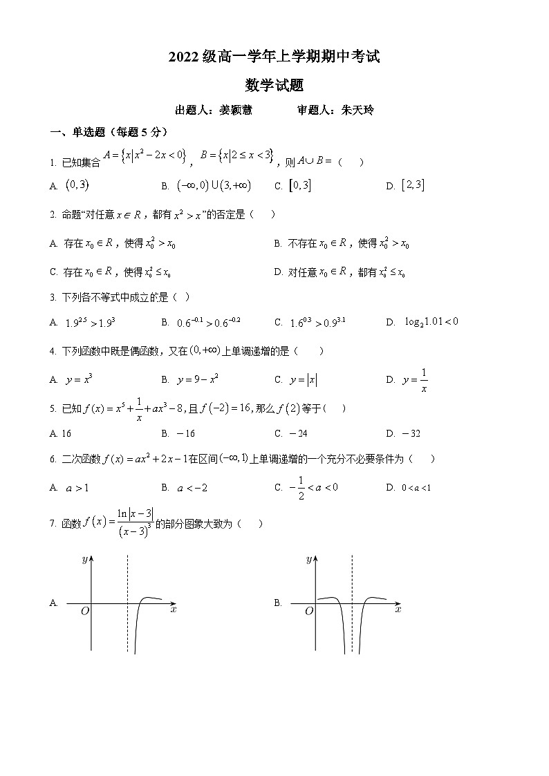 【期中真题】黑龙江省牡丹江市第一高级中学2022-2023学年高一上学期期中数学试题.zip01