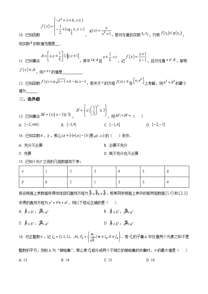 【期中真题】上海市上海中学2023届高三上学期期中数学试题（原卷版）第2页