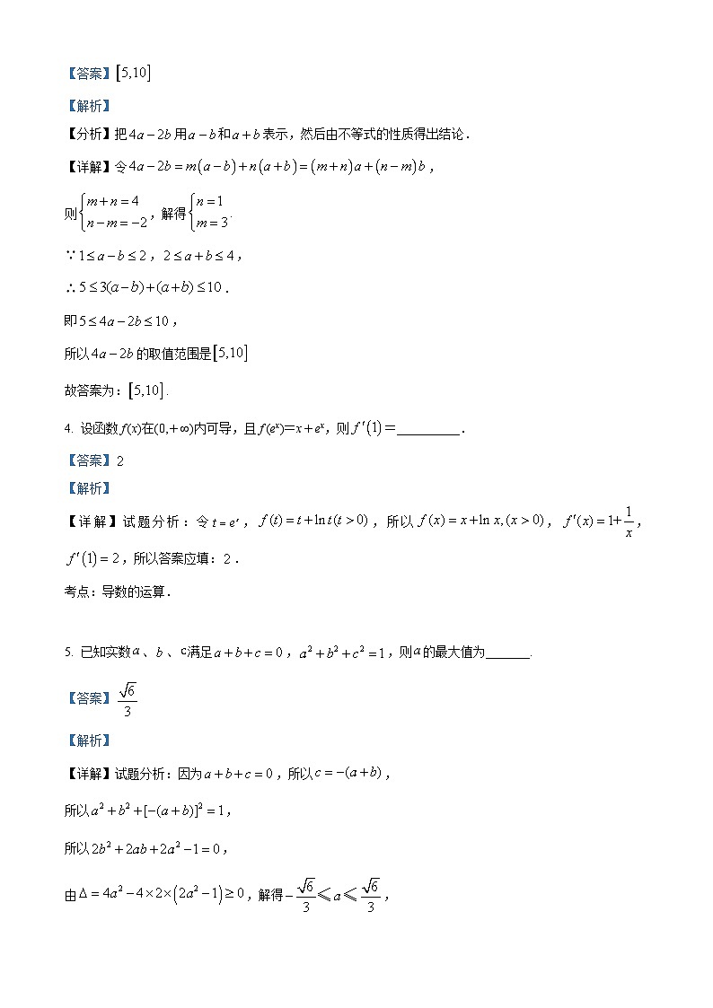 【期中真题】上海市上海中学2023届高三上学期期中数学试题（解析版）第2页