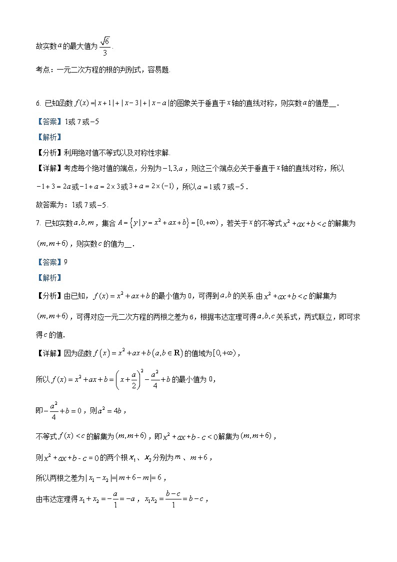 【期中真题】上海市上海中学2023届高三上学期期中数学试题（解析版）第3页