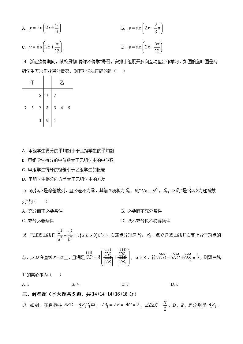 【期中真题】上海市建平中学2023届高三上学期期中数学试题（原卷版）第2页