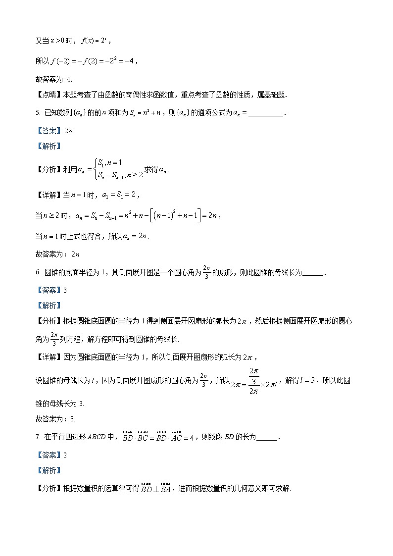 【期中真题】上海市建平中学2023届高三上学期期中数学试题（解析版）第2页