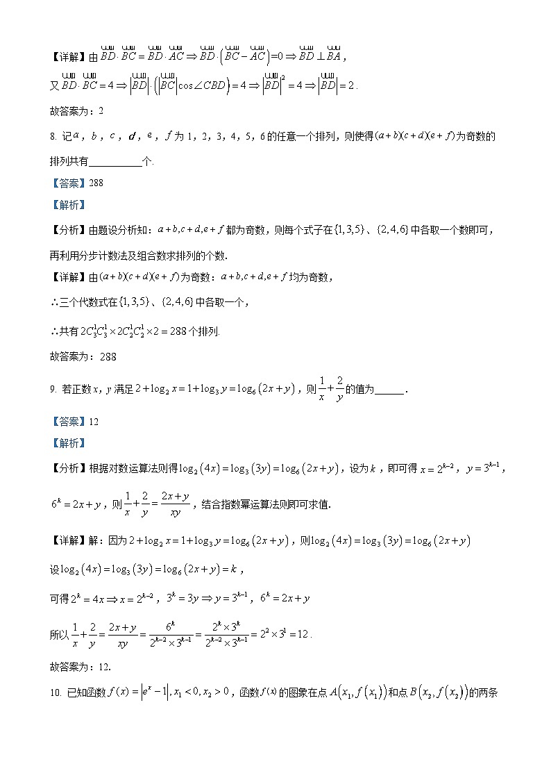【期中真题】上海市建平中学2023届高三上学期期中数学试题（解析版）第3页