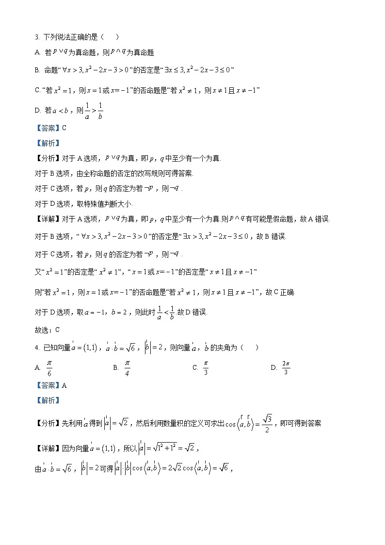 【期中真题】内蒙古自治区鄂尔多斯市2022-2023学年高三上学期期中数学（文）试题.zip02