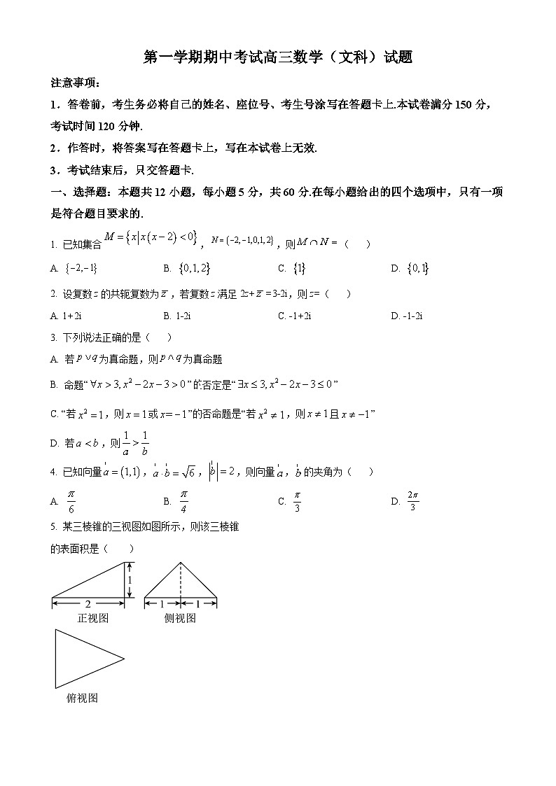 【期中真题】内蒙古自治区鄂尔多斯市2022-2023学年高三上学期期中数学（文）试题.zip01