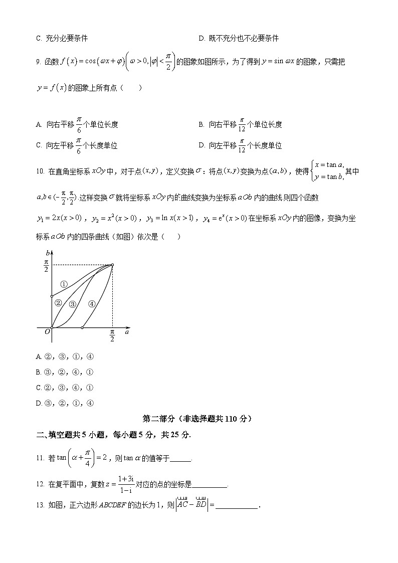 【期中真题】北京师范大学附属实验中学2023届高三上学期期中数学试题（原卷版）第2页