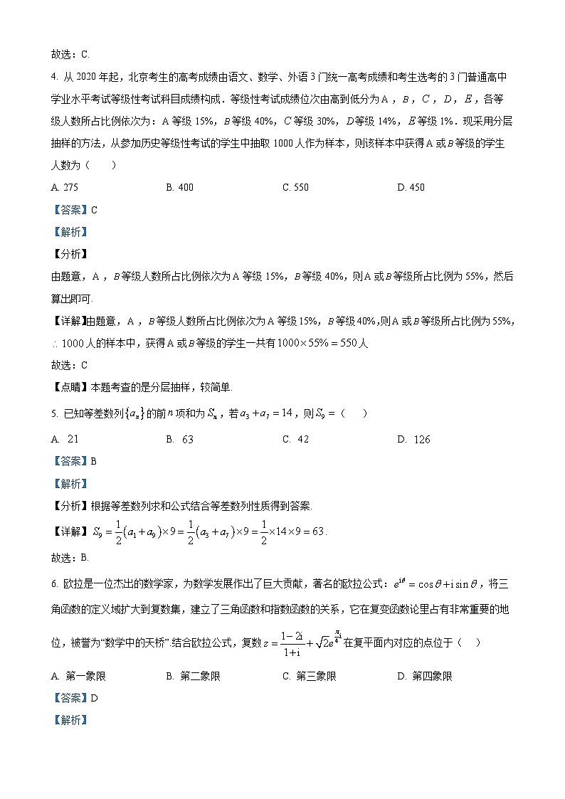 【期中真题】吉林省长春外国语学校2021-2022学年高三上学期期中考试数学（文）试题（解析版）第2页