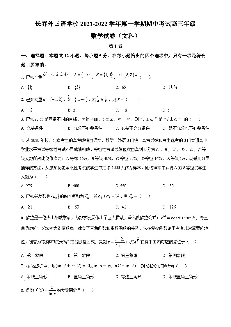 【期中真题】吉林省长春外国语学校2021-2022学年高三上学期期中考试数学（文）试题（原卷版）第1页