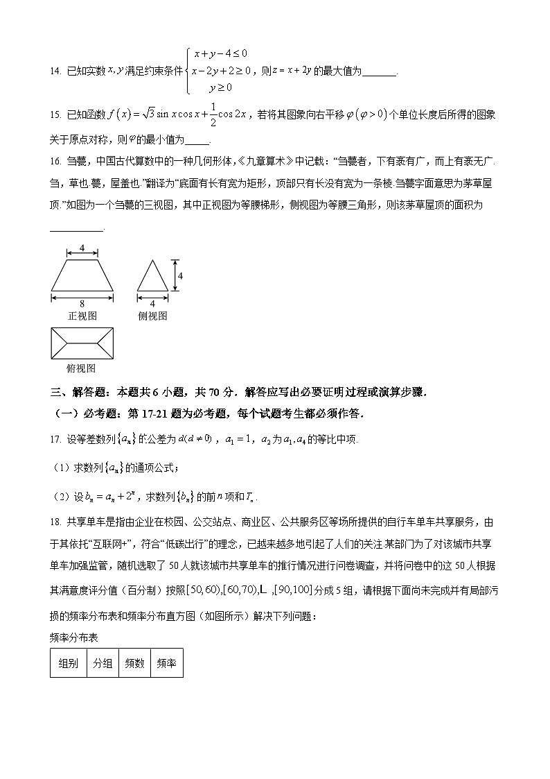 【期中真题】吉林省长春外国语学校2021-2022学年高三上学期期中考试数学（文）试题（原卷版）第3页