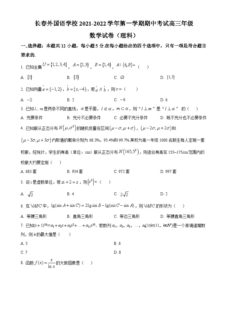 【期中真题】吉林省长春外国语学校2021-2022学年高三上学期期中考试数学（理）试题（原卷版）第1页