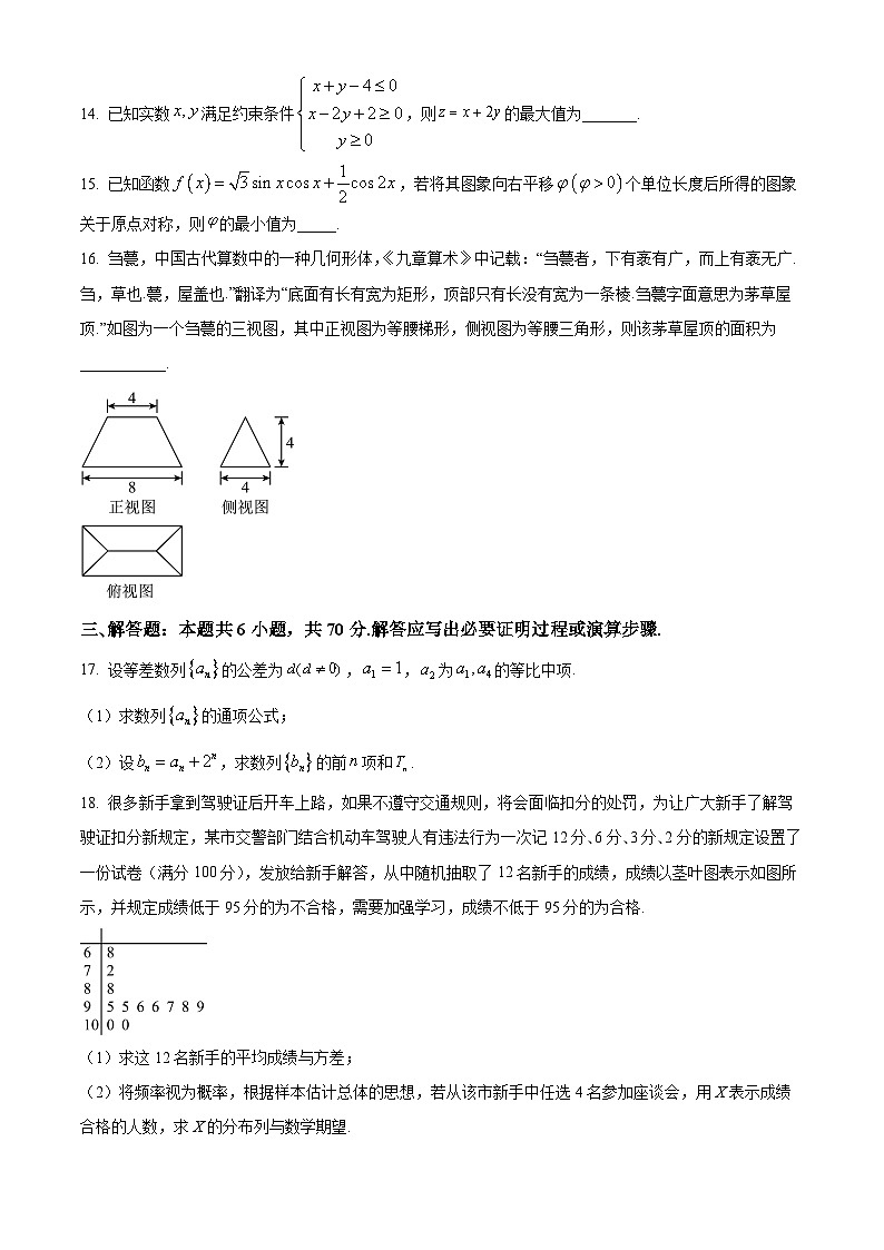 【期中真题】吉林省长春外国语学校2021-2022学年高三上学期期中考试数学（理）试题（原卷版）第3页