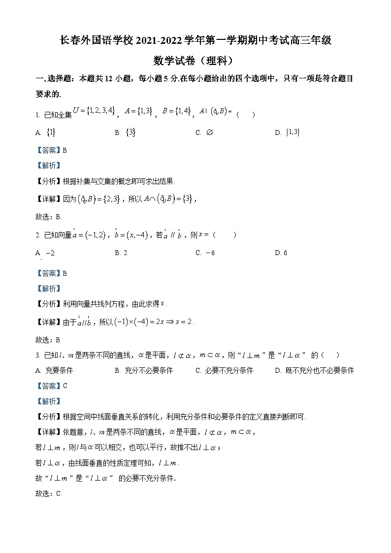 【期中真题】吉林省长春外国语学校2021-2022学年高三上学期期中考试数学（理）试题（解析版）第1页