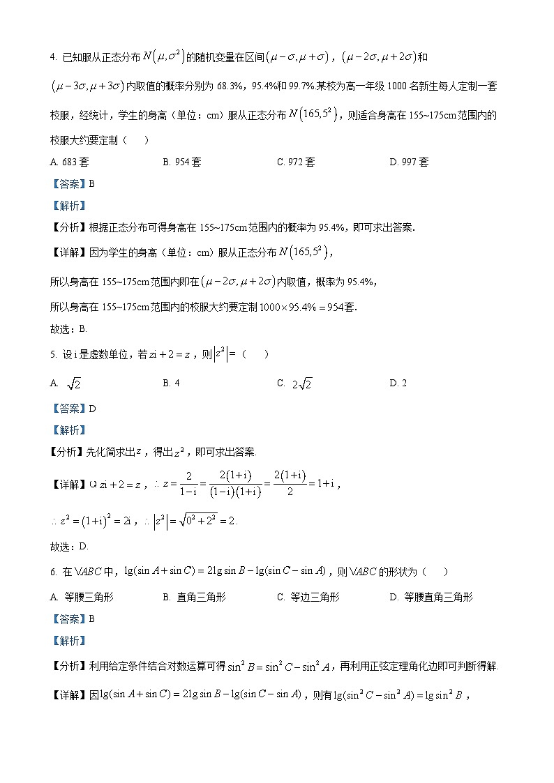 【期中真题】吉林省长春外国语学校2021-2022学年高三上学期期中考试数学（理）试题（解析版）第2页