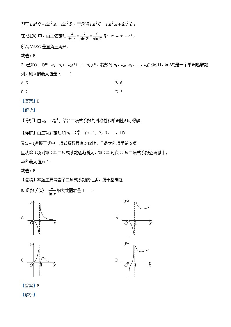 【期中真题】吉林省长春外国语学校2021-2022学年高三上学期期中考试数学（理）试题（解析版）第3页