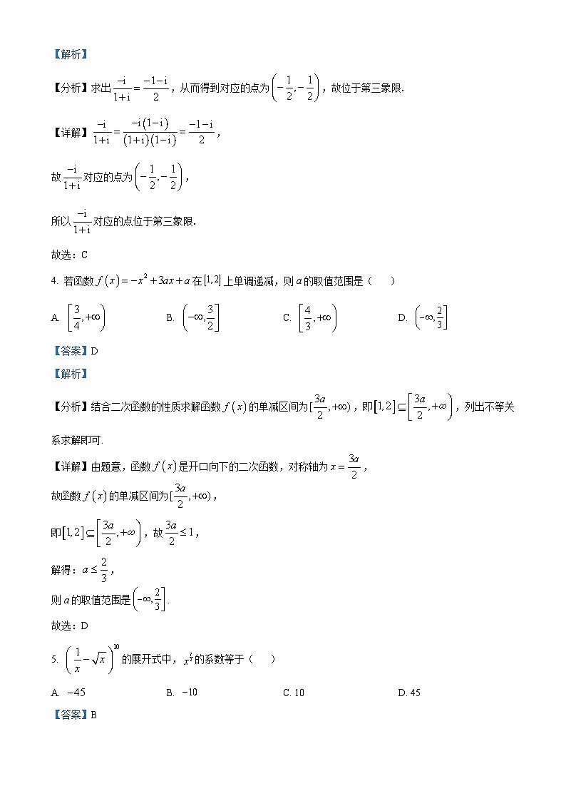 【期中真题】吉林省长春外国语学校2022-2023学年高三上学期期中考试数学试题（解析版）第2页