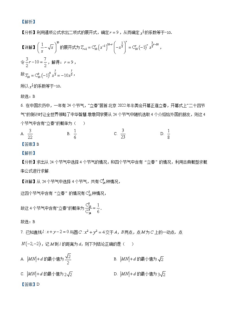 【期中真题】吉林省长春外国语学校2022-2023学年高三上学期期中考试数学试题（解析版）第3页
