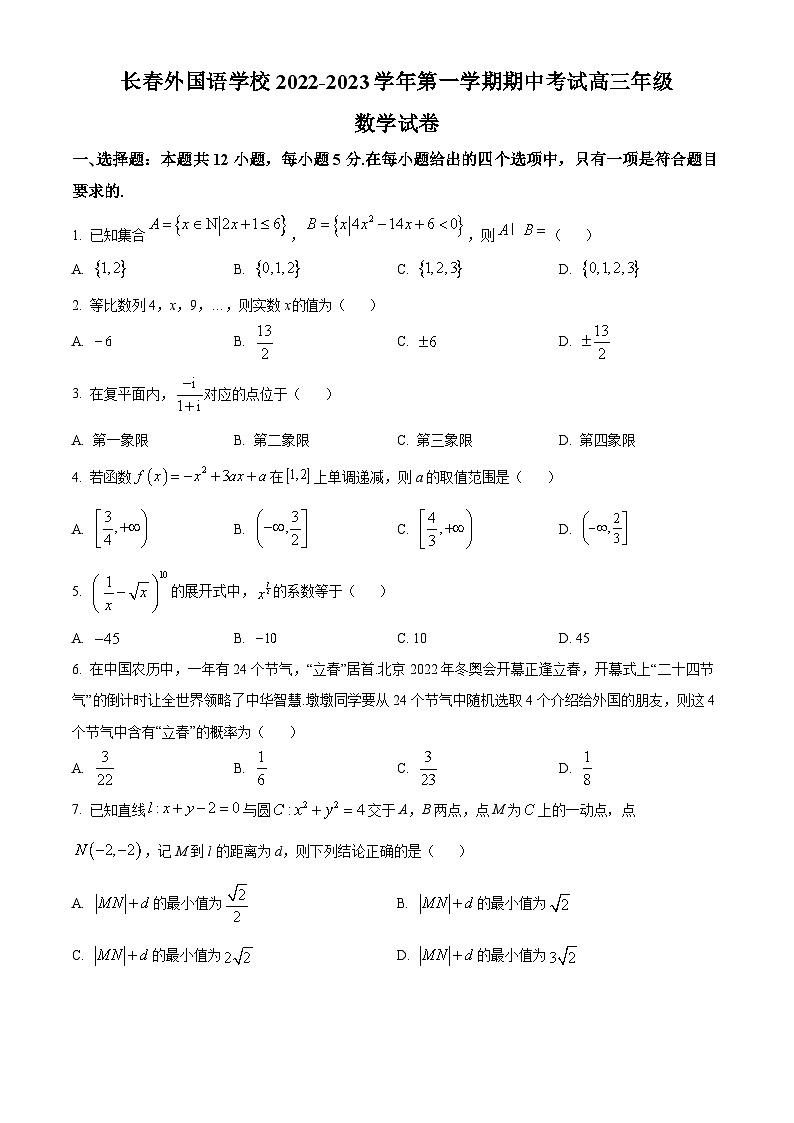 【期中真题】吉林省长春外国语学校2022-2023学年高三上学期期中考试数学试题（原卷版）第1页