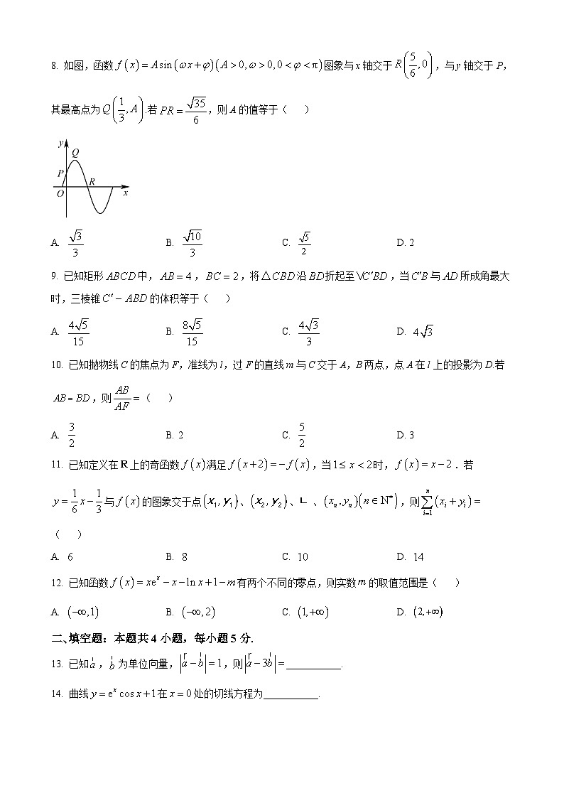 【期中真题】吉林省长春外国语学校2022-2023学年高三上学期期中考试数学试题（原卷版）第2页