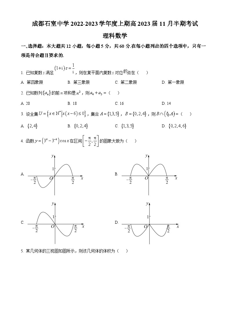 【期中真题】四川省成都市成都市石室中学2022-2023学年高三上学期期中数学理科试题.zip01