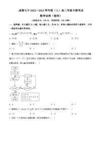 【期中真题】四川省成都市第七中学2022-2023学年高三上学期期中考试理科数学试题.zip