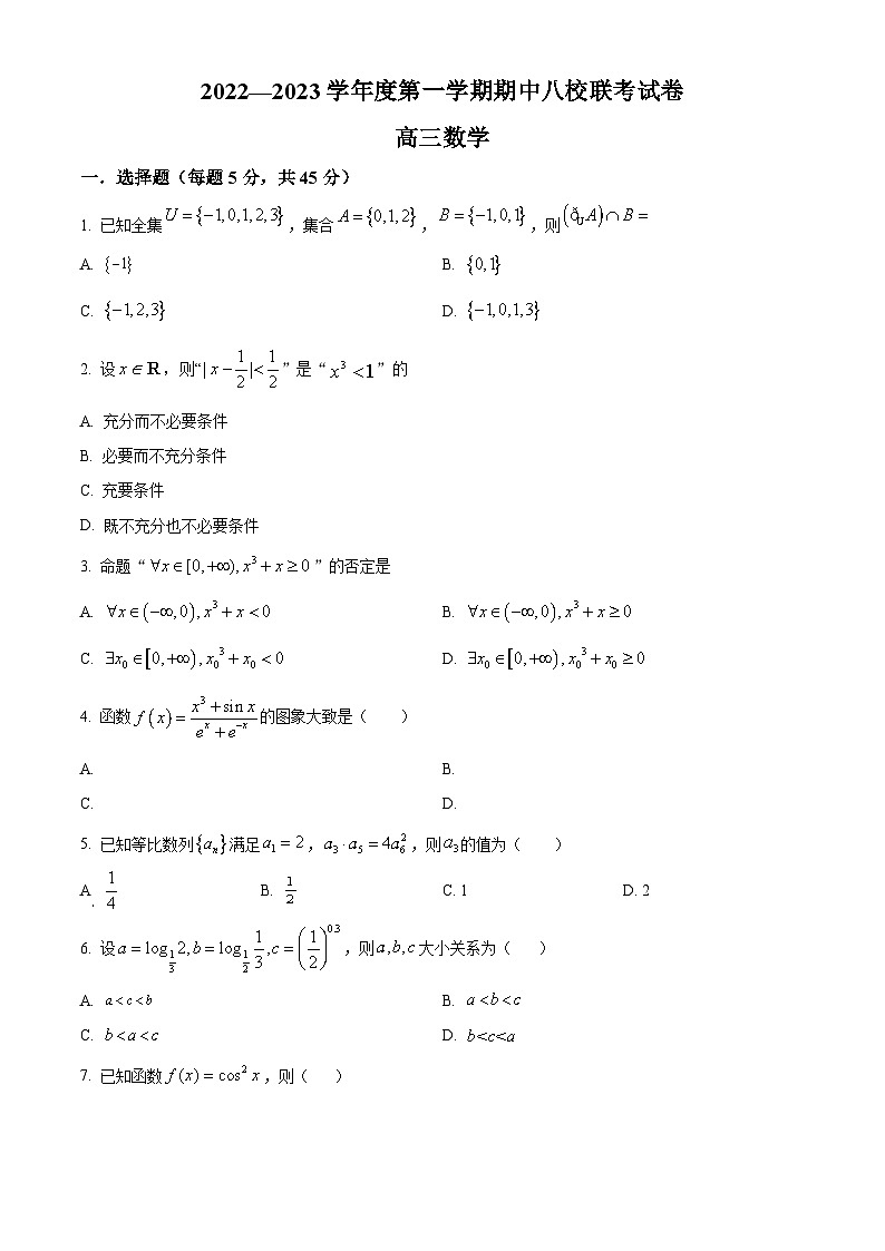 【期中真题】天津市八校联考2022-2023学年高三上学期期中数学试题.zip01