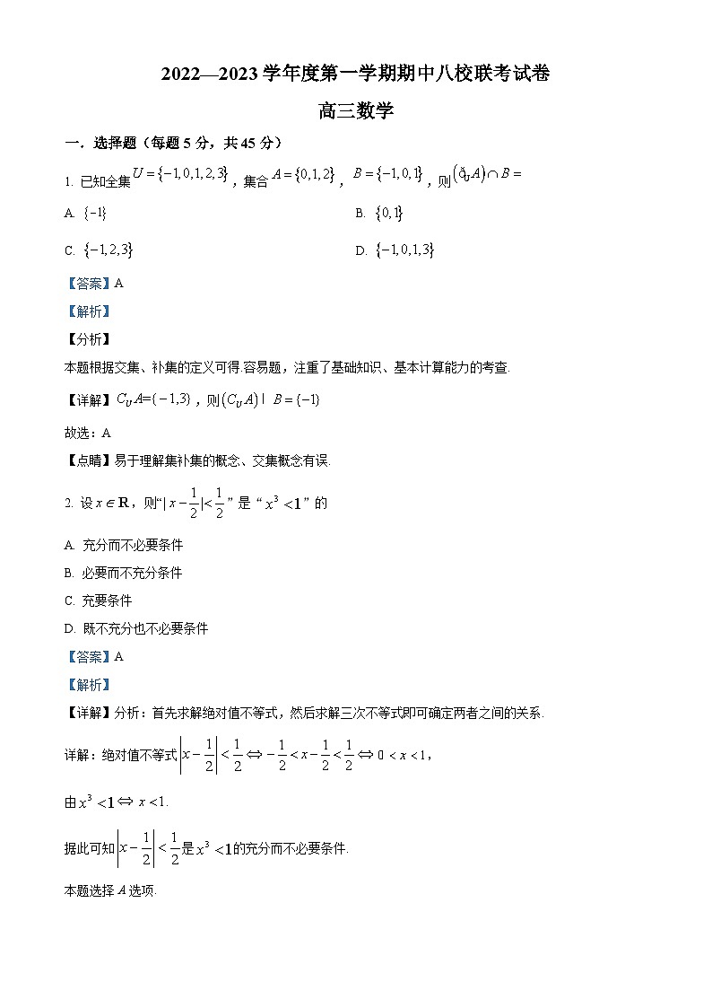 【期中真题】天津市八校联考2022-2023学年高三上学期期中数学试题.zip01