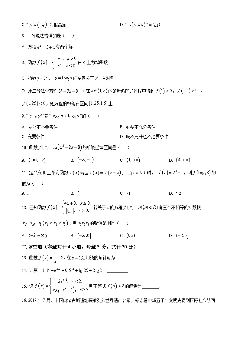 【期中真题】宁夏固原市隆德县中学教育集团2023届高三上学期期中考试数学（文）试题.zip02