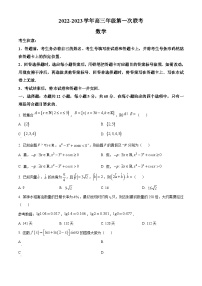 【期中真题】安徽省卓越县中联盟2022-2023学年高三上学期第一次联考数学试题.zip
