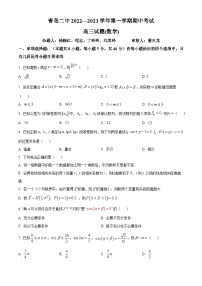 【期中真题】山东省青岛市青岛第二中学2022-2023学年高三上学期期中数学试题.zip