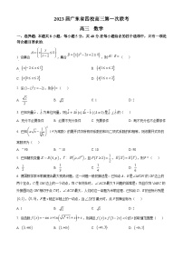 【期中真题】广东省四校2023届高三上学期第一次联考数学试题.zip