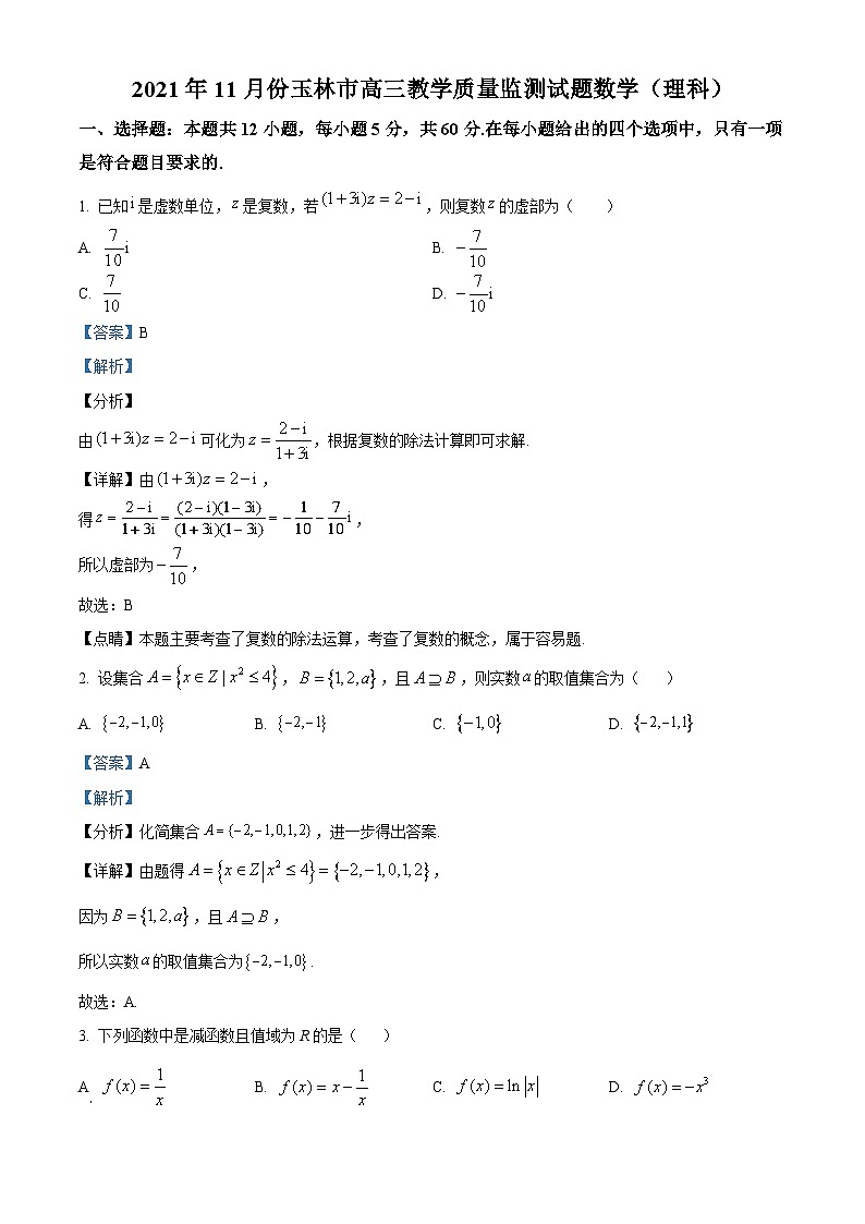 【期中真题】广西玉林市2022届高三上学期教学质量监测数学（理）试题.zip01