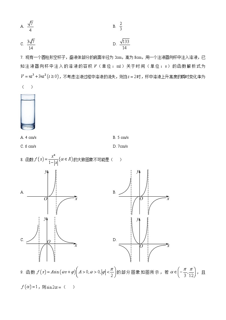 【期中真题】新疆生产建设兵团地州学校2023届高三上学期一轮期中调研考试数学（理）试题（原卷版）第2页