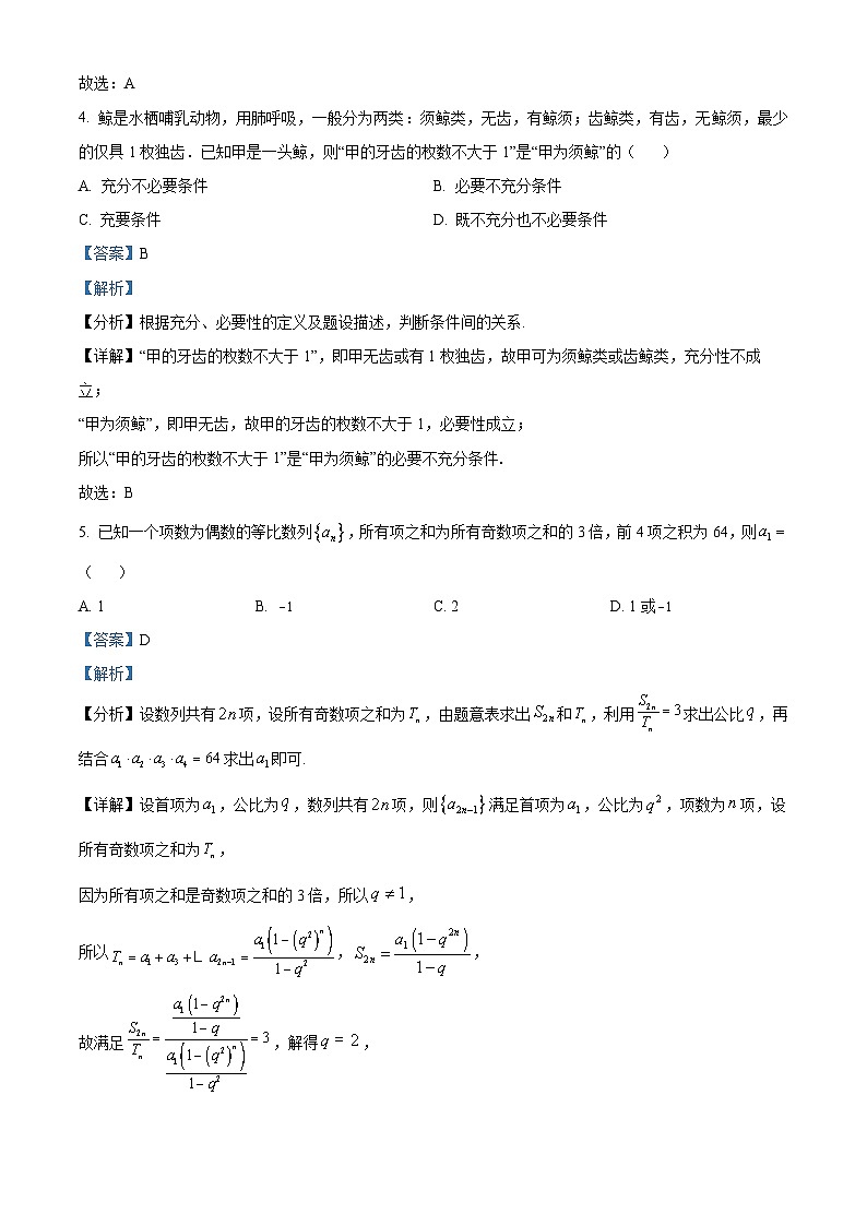 【期中真题】新疆生产建设兵团地州学校2023届高三上学期一轮期中调研考试数学（理）试题（解析版）第2页