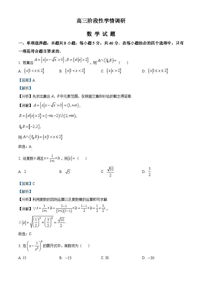 【期中真题】江苏省南京市江宁区五校2022-2023学年高三上学期期中联考数学试题（解析版）第1页
