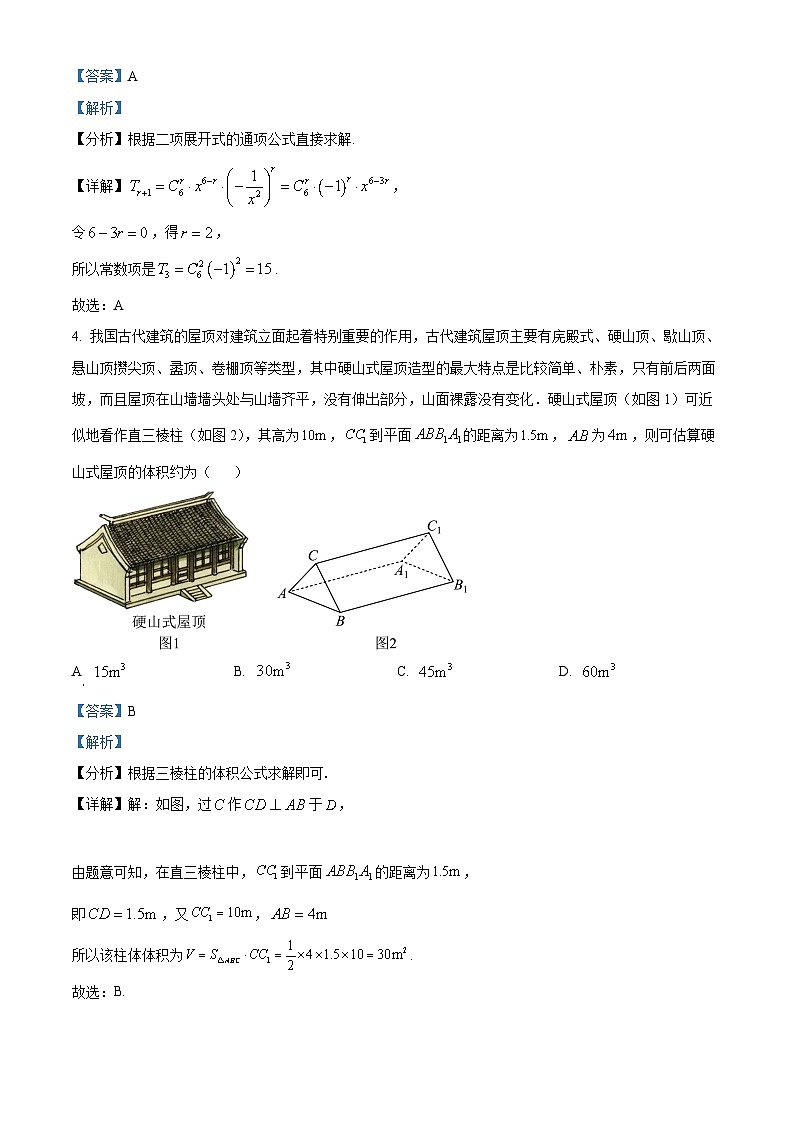 【期中真题】江苏省南京市江宁区五校2022-2023学年高三上学期期中联考数学试题（解析版）第2页