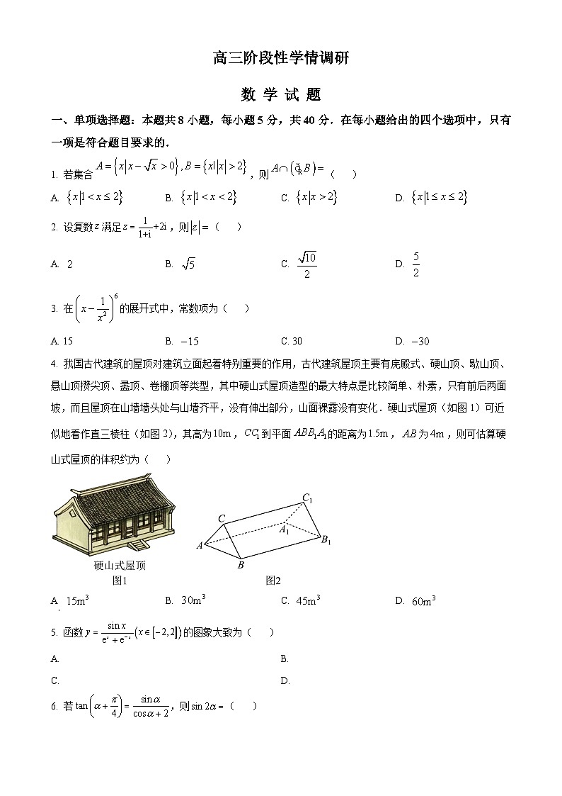 【期中真题】江苏省南京市江宁区五校2022-2023学年高三上学期期中联考数学试题（原卷版）第1页