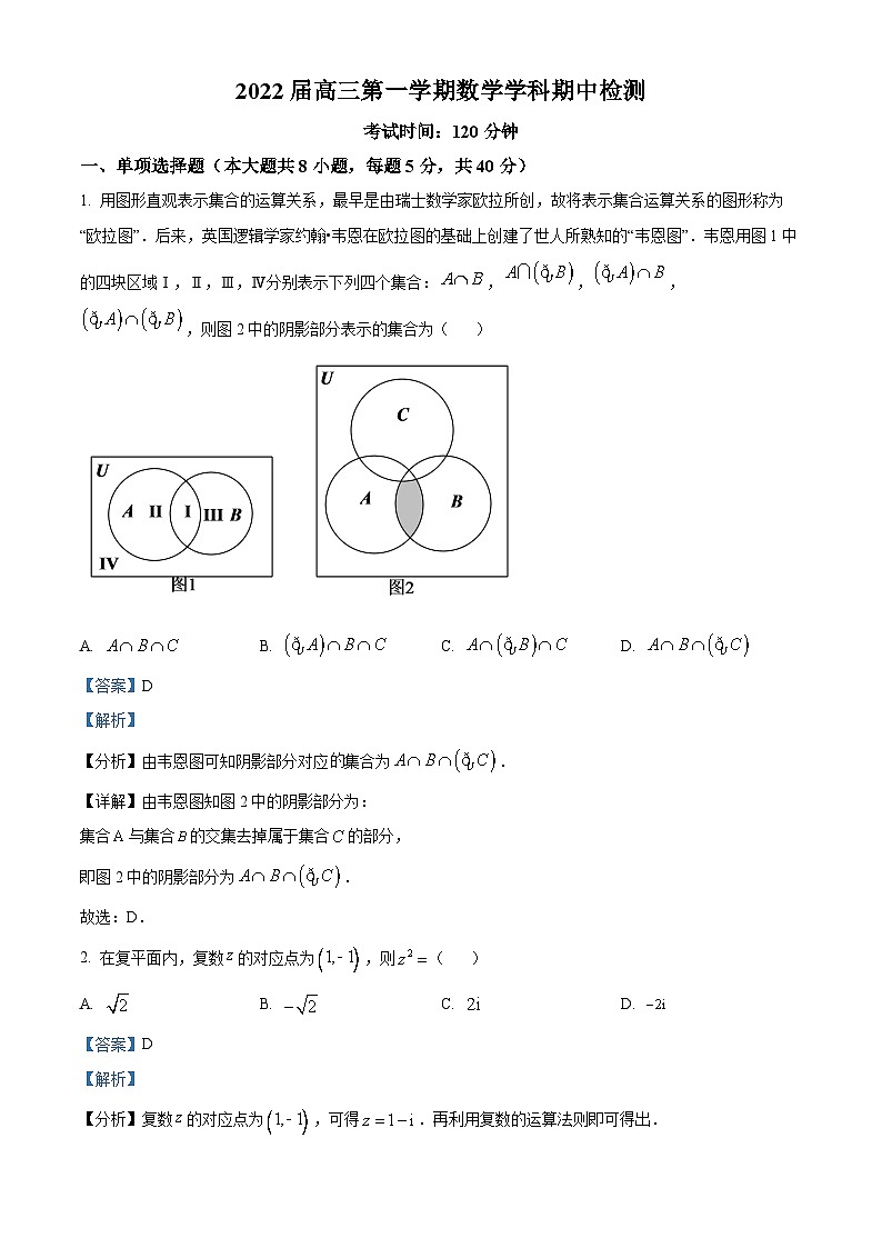 【期中真题】江苏省南京市金陵中学2021-2022学年高三上学期期中数学试题.zip01